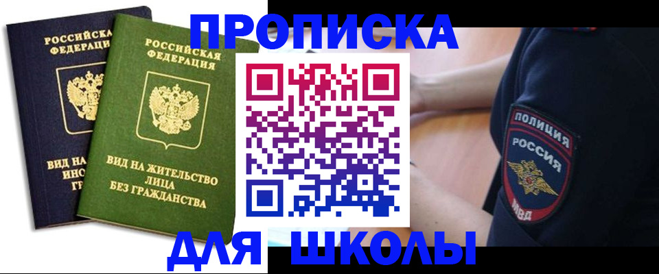 где прописаться в Солнечногорске