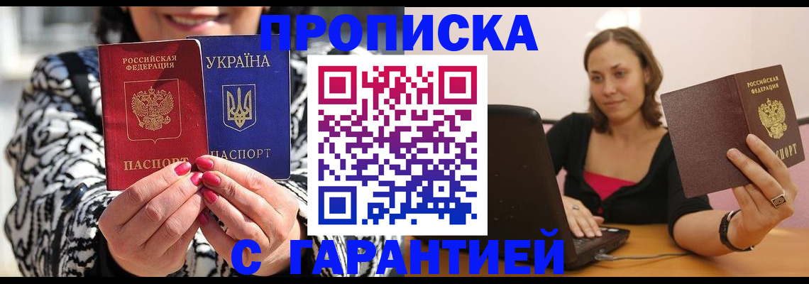 временная регистрация недорого в Солнечногорске
